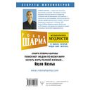 Большая книга мудрости от монаха, который продал свой 