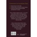 Лабиринты Таро. Глубинный смысл каждой карты — фото, картинка — 16