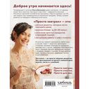 Просто завтрак. Рецепты для тех, кто любит вкусно жить — фото, картинка — 9