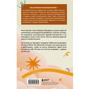 Небесный помощник или секреты исполнения желаний. Как мечтать, чтобы все сбывалось легко и радостно — фото, картинка — 15