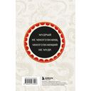 Вся мудрость Китая. Притчи и афоризмы. Лао-цзы, Сунь-цзы, Чжуан-цзы и другие древние философы — фото, картинка — 20