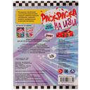 Звезда автогонок. Раскраска на изи — фото, картинка — 4