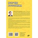 Нескучная робототехника — фото, картинка — 1