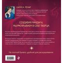 Мандалы ярких озарений. Энергия женской силы для творчества и вдохновения — фото, картинка — 7