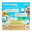 Мачи Коро 2 — фото, картинка — 12