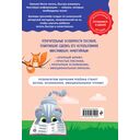 Как научить ребёнка читать за 3 часа. Букварь-тренажер — фото, картинка — 11