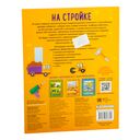 Активити с наклейками. На стройке — фото, картинка — 8