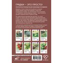 Грядки – это просто! Практическое руководство для начинающих огородников — фото, картинка — 16