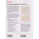 Паттерны разработки на Python. TDD, DDD и событийно-ориентированная архитектура — фото, картинка — 17