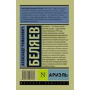 Ариэль — фото, картинка — 17