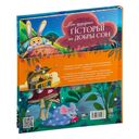 Мае цудоўныя гісторыі на добры сон — фото, картинка — 13