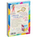 Стань счастливым за 21 день. Самый полный курс любви к себе — фото, картинка — 17