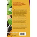 Своя рассада — фото, картинка — 14