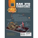 Как это работает. 250 устройств и механизмов — фото, картинка — 1