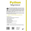 Python. Уроки для начинающих — фото, картинка — 1