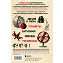 Занимательная астрономия — фото, картинка — 32