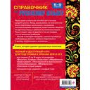Справочник по русскому языку для 5-9 классов — фото, картинка — 16