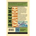 Потерянный горизонт — фото, картинка — 1