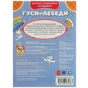Сказка-раскраска малышам. Гуси-лебеди — фото, картинка — 4