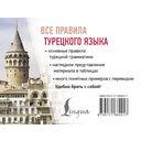 Все правила турецкого языка — фото, картинка — 16