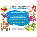 Первая раскраска для больших точечных маркеров. 200 картинок — фото, картинка — 12