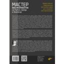 Мастер веб-разработки на Python, Django и Bootstrap — фото, картинка — 1