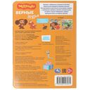 Книжка с глазками. Верные друзья — фото, картинка — 5