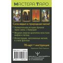 Таро Зелёного пути. True Witch Tarot. Изумрудная магия — фото, картинка — 4
