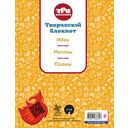 Три богатыря. Творческий блокнот. Алёнушка — фото, картинка — 1