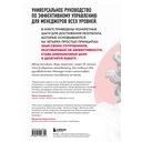 Бог менеджмента. Как всего четыре принципа управления приведут команду к результату — фото, картинка — 13