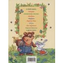 Малышкина книжка для дочки и сынишки — фото, картинка — 4