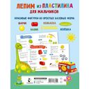 Лепим из пластилина для мальчиков — фото, картинка — 1