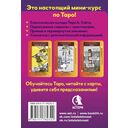 Школа таро — фото, картинка — 1