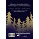 Народы России. Мифы и легенды — фото, картинка — 16