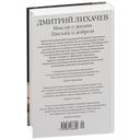 Мысли о жизни. Письма о добром — фото, картинка — 27