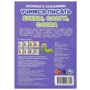 Буквы, слоги, слова. Учимся писать — фото, картинка — 4