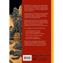 Конфуций. Мудрость на все времена — фото, картинка — 1