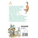 Серая Шейка. Сказки — фото, картинка — 15