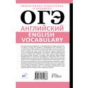 ОГЭ. Английский. English vocabulary. Подготовка за 15 минут в день — фото, картинка — 16