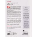 Грокаем структуры данных — фото, картинка — 14