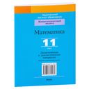 Математика, 11 класс. Дидактические и диагностические материалы — фото, картинка — 14