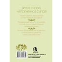 Добрые шепотки и заговоры — фото, картинка — 1