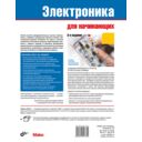 Электроника для начинающих — фото, картинка — 20