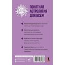 Понятная астрология для всех – обучающий курс — фото, картинка — 18