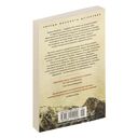 Записки Барри Линдона, эсквайра, писанные им самим — фото, картинка — 21