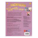 Щенок и его друзья. Раскраска — фото, картинка — 4