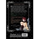 Небылица мачехи. Том 4 — фото, картинка — 16