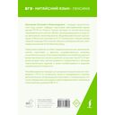 ЕГЭ. Китайский язык. Лексика. Подготовка за 15 минут в день — фото, картинка — 1