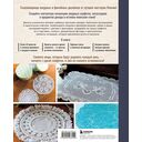 Японское филейное и ажурное вязание. 45 элегантных проектов для вязания крючком. Скатерти, салфетки и другие предметы интерьера — фото, картинка — 14