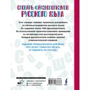 Словарь фразеологизмов русского языка — фото, картинка — 16